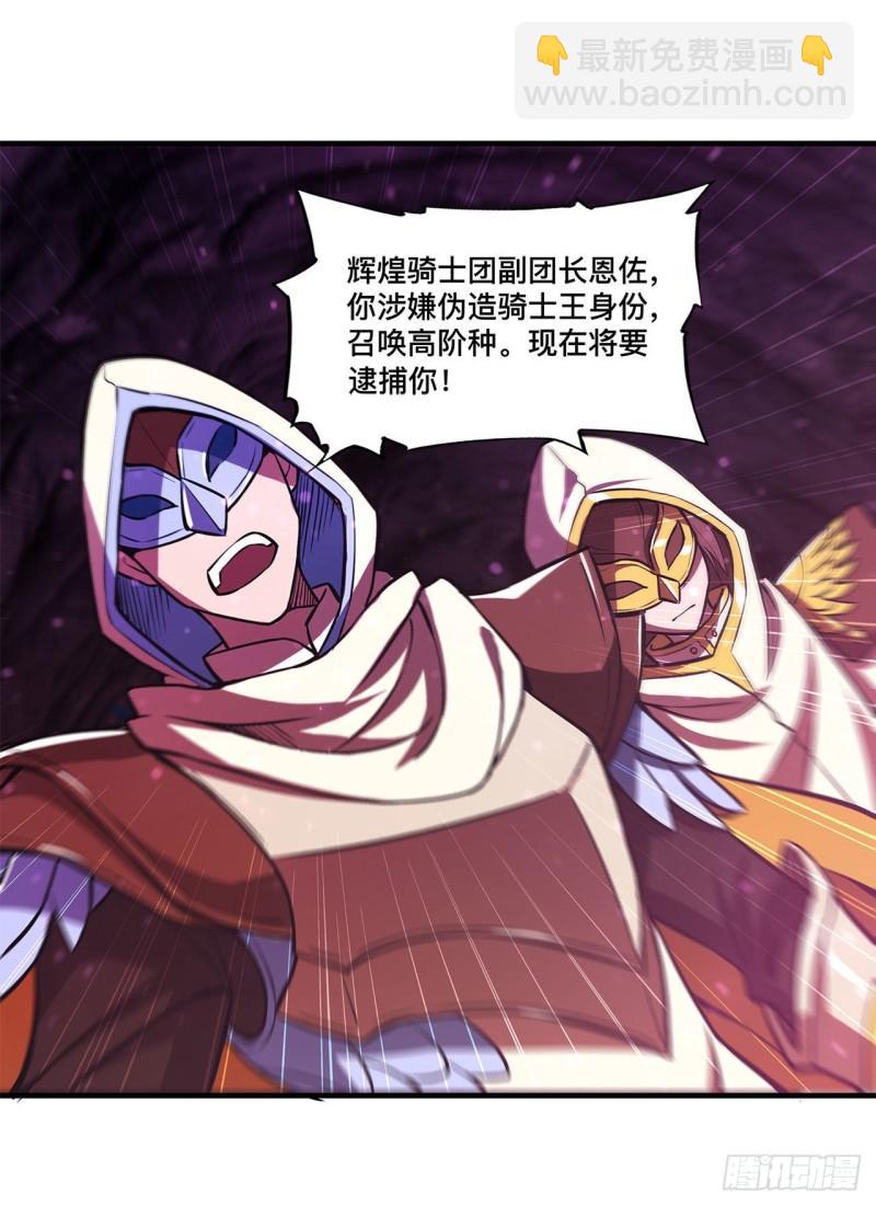 血姬與騎士 - 163 崩塌的前夕 - 5