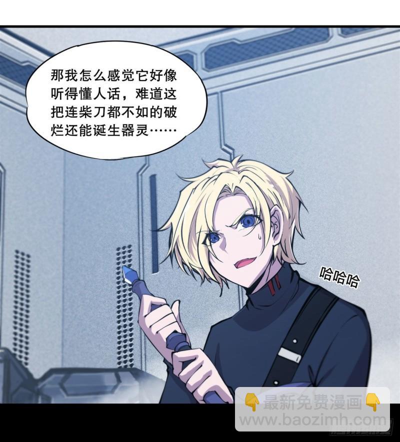 血姬與騎士 - 167 陳年往事 - 4