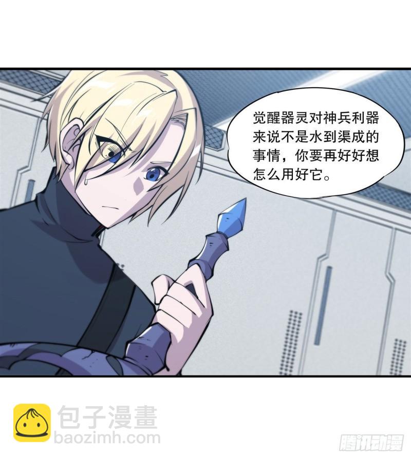 血姬與騎士 - 167 陳年往事 - 7