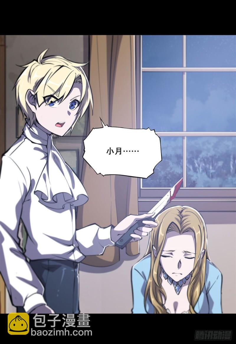 血姬與騎士 - 167 陳年往事 - 3