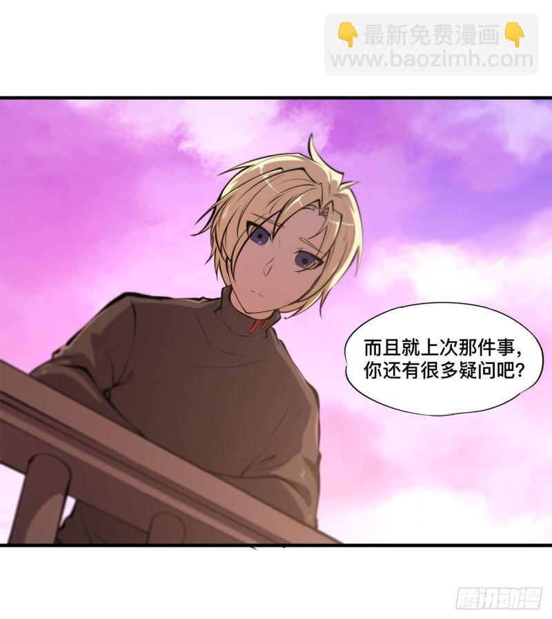 血姬與騎士 - 169 親密又陌生 - 2