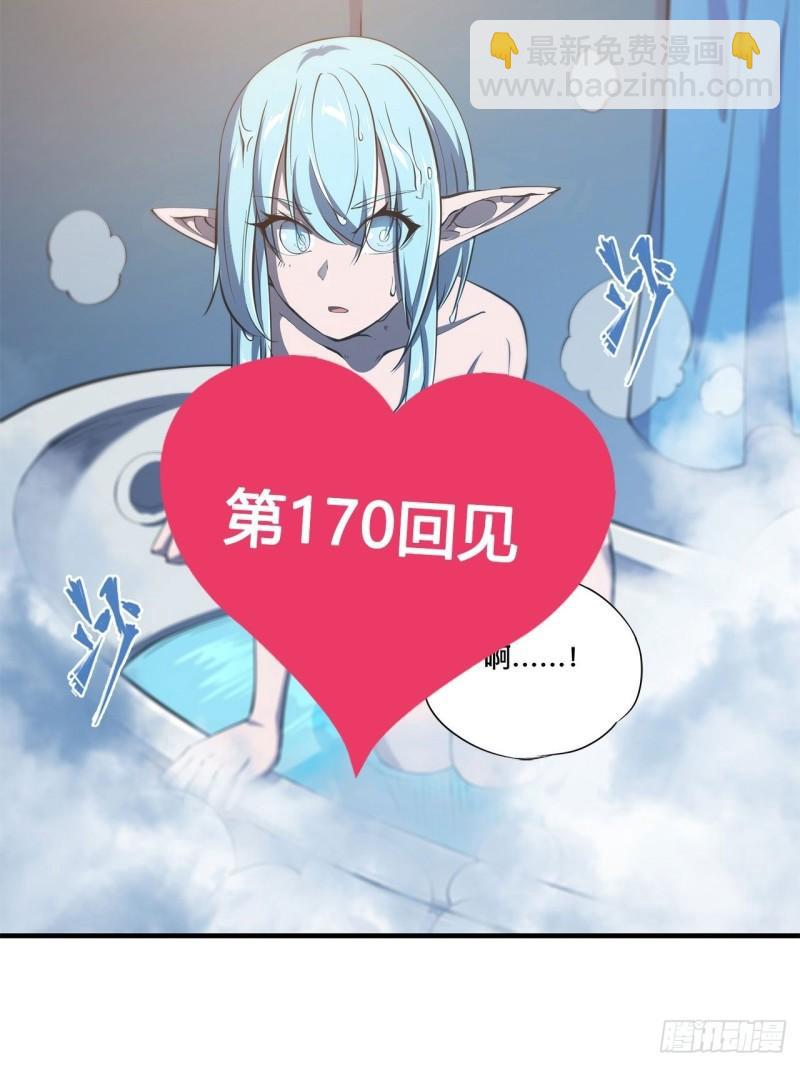 血姬與騎士 - 169 親密又陌生 - 6