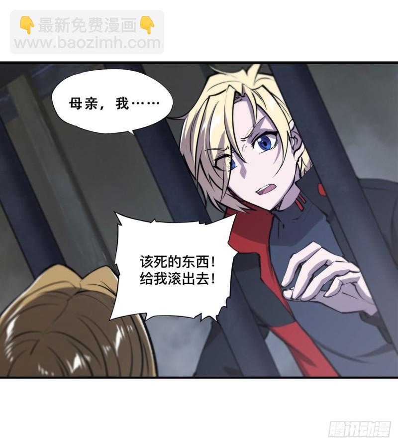 血姬與騎士 - 175 惡鬼 - 5