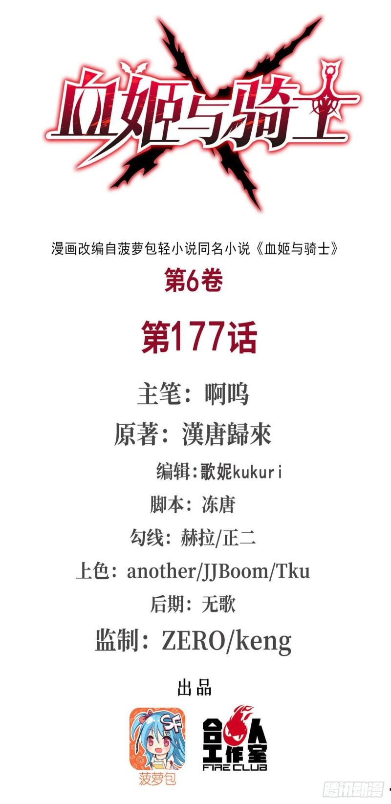 血姬與騎士 - 177 意外的嘉賓 - 1