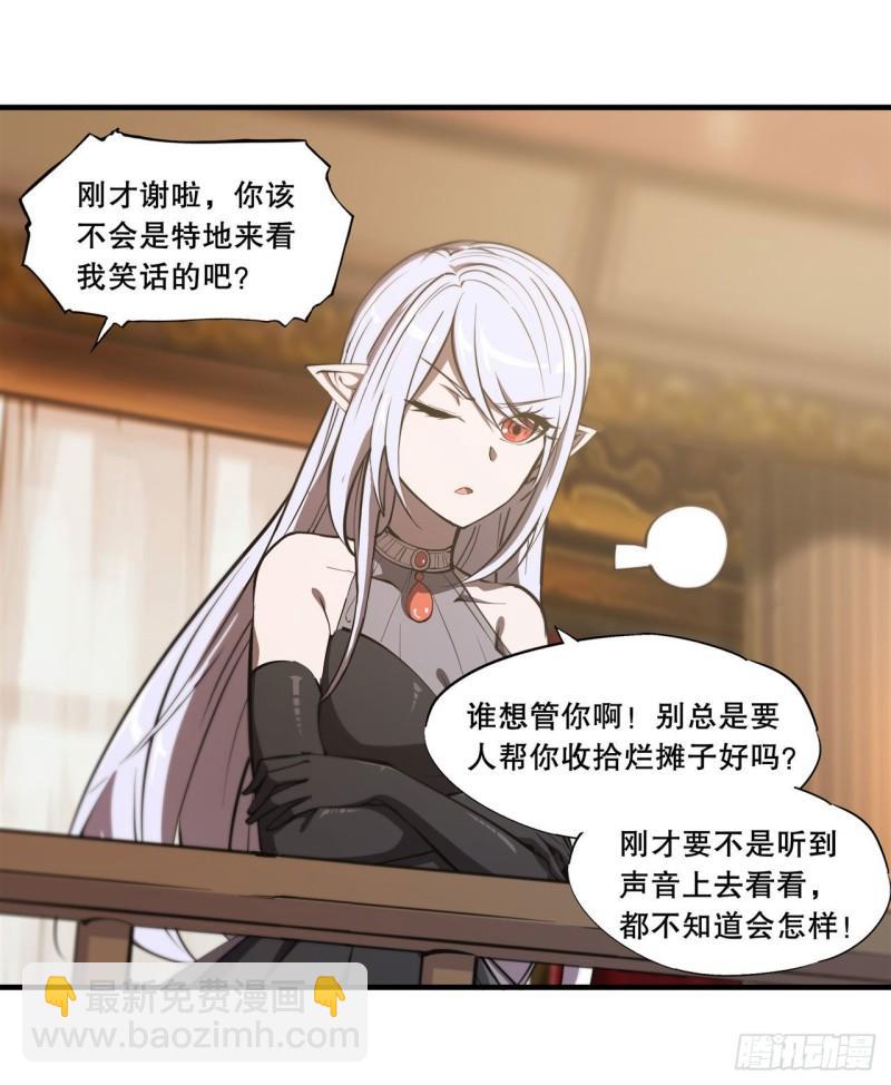 血姬與騎士 - 177 意外的嘉賓 - 6