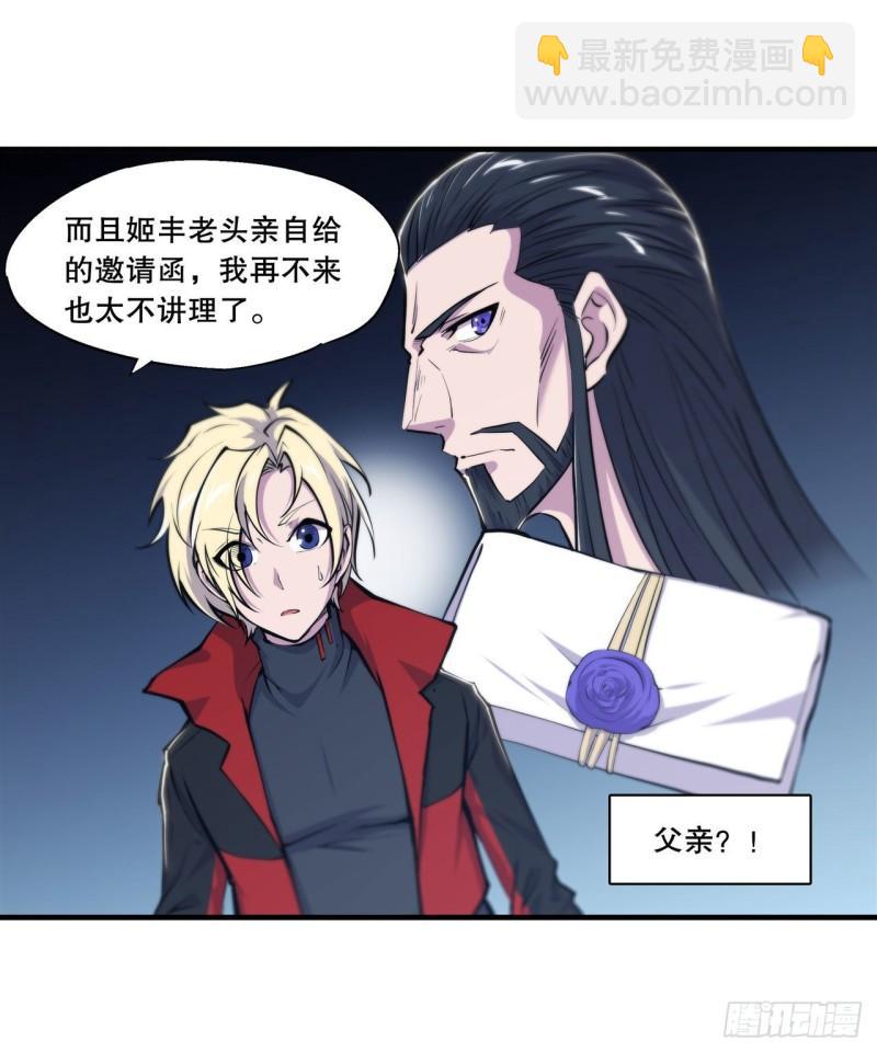 血姬與騎士 - 177 意外的嘉賓 - 7