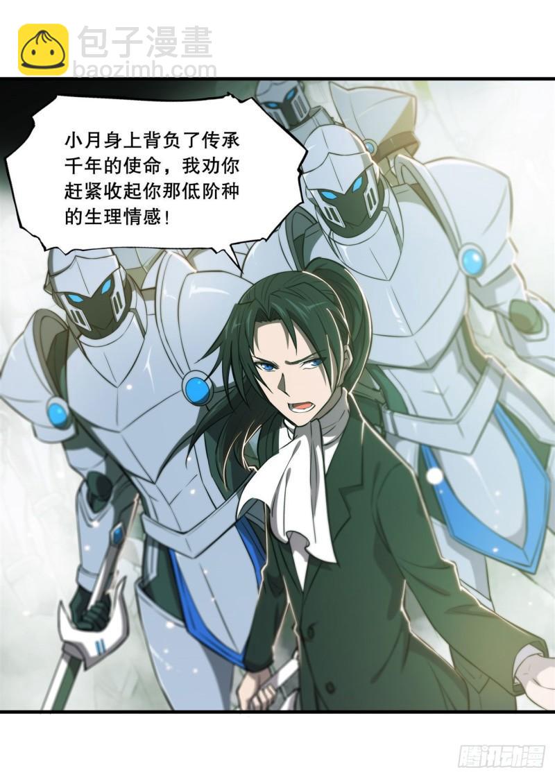 血姬與騎士 - 183 剝奪人性(1/2) - 3