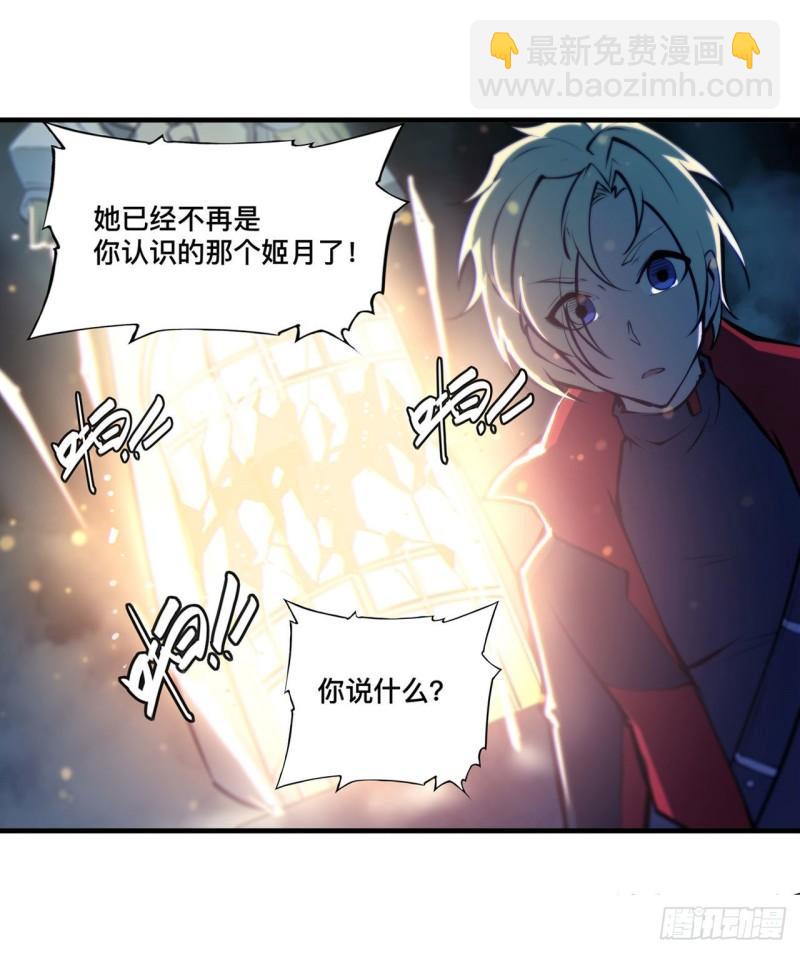 血姬與騎士 - 183 剝奪人性(1/2) - 1