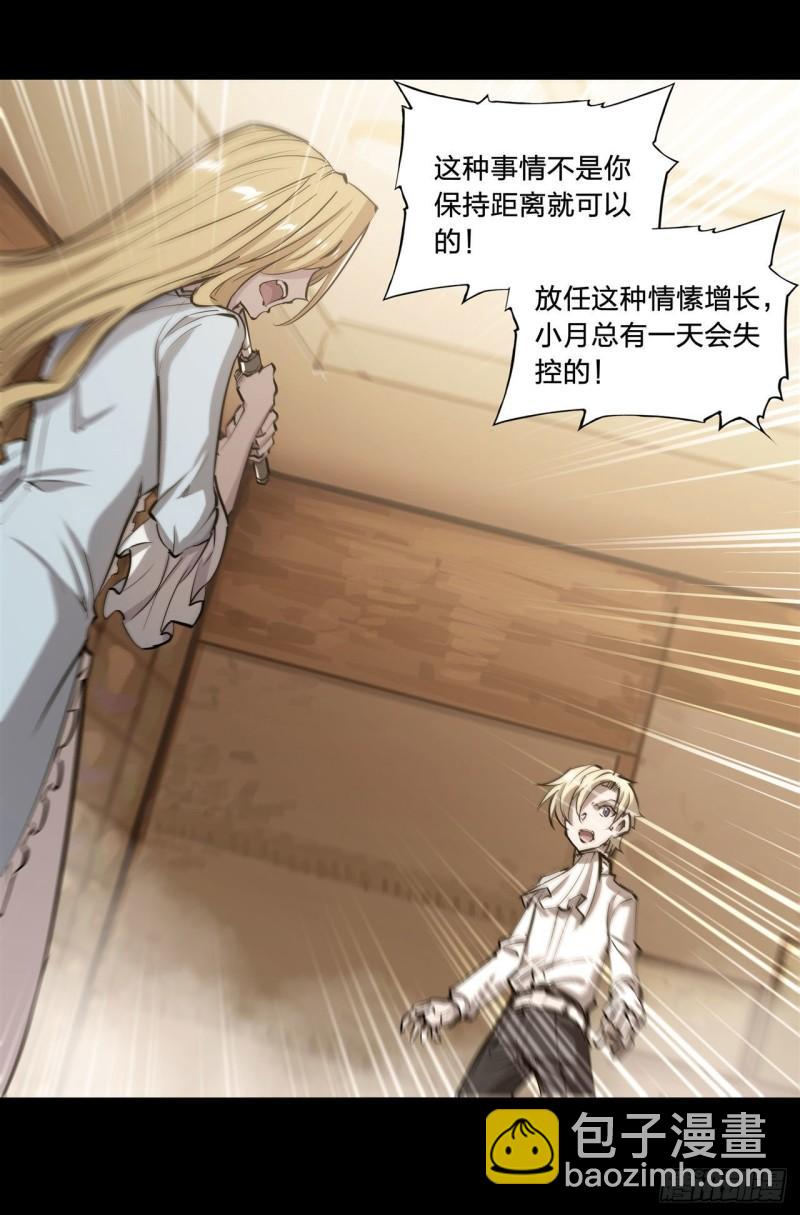 血姬與騎士 - 185 真相大白 - 1