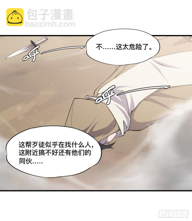 血姬與騎士 - 189 英雄救美 - 7