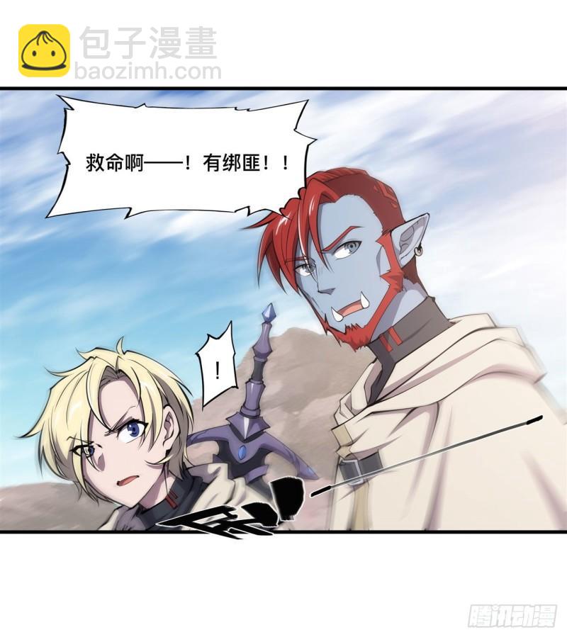 血姬與騎士 - 189 英雄救美 - 2