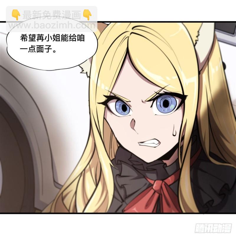 血姬與騎士 - 189 英雄救美 - 7