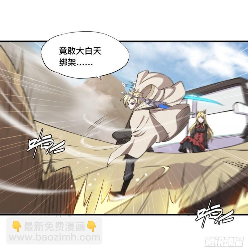 血姬與騎士 - 189 英雄救美 - 7