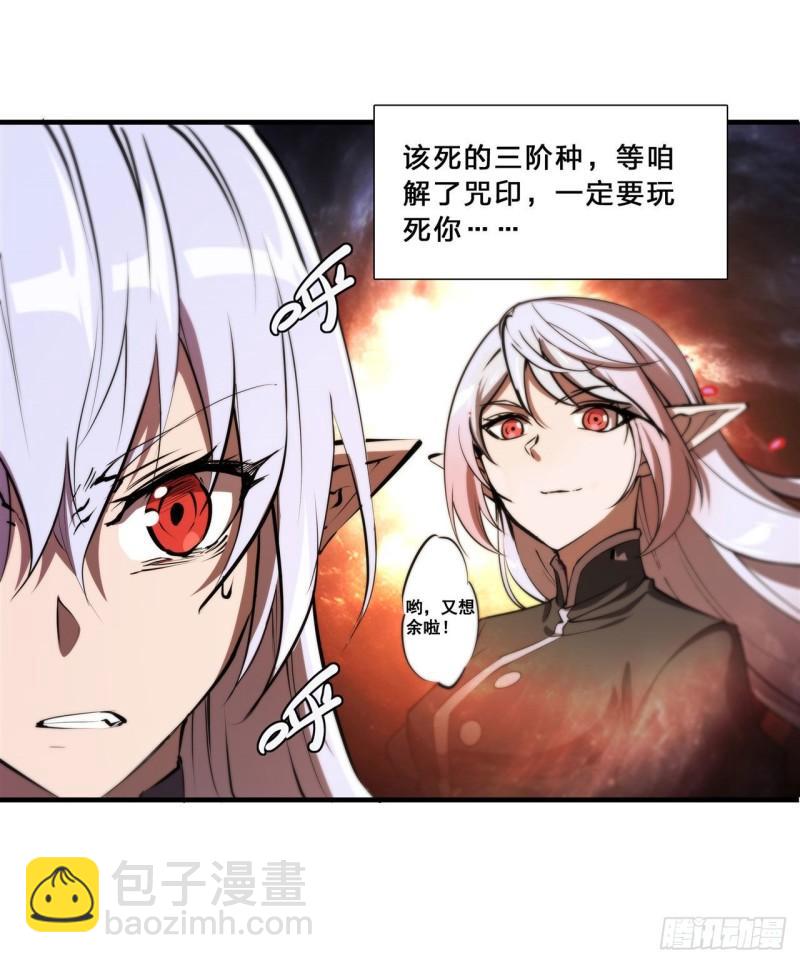 血姬與騎士 - 195 王者姿態 - 7