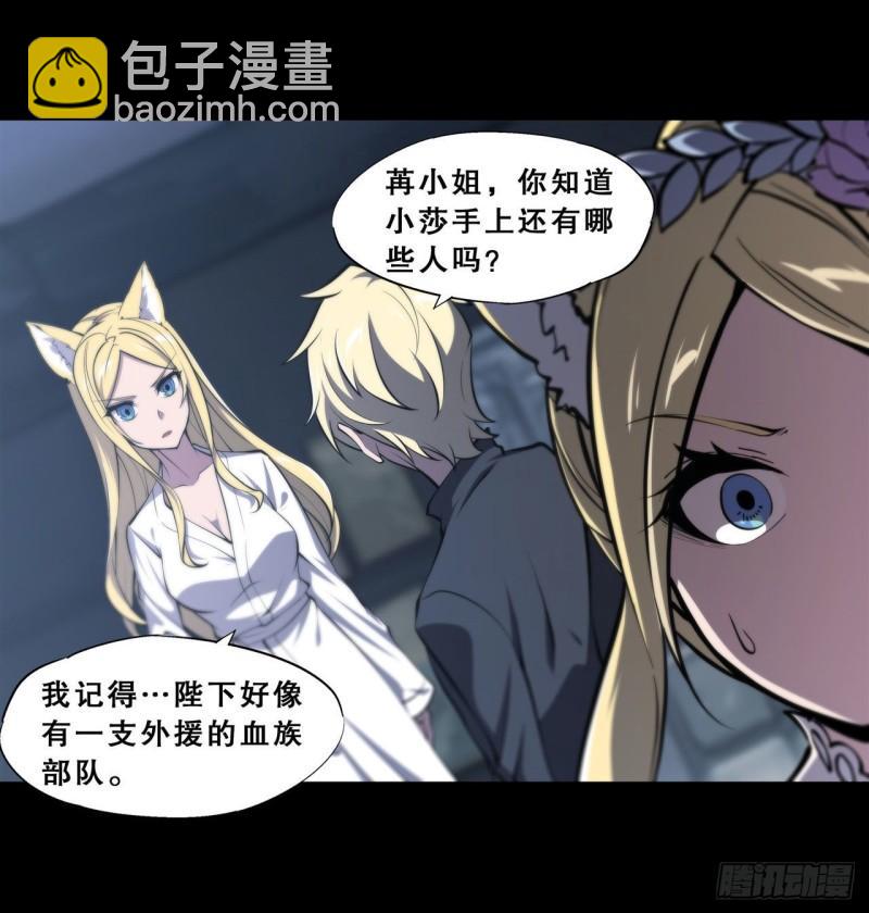 血姬與騎士 - 195 王者姿態 - 2