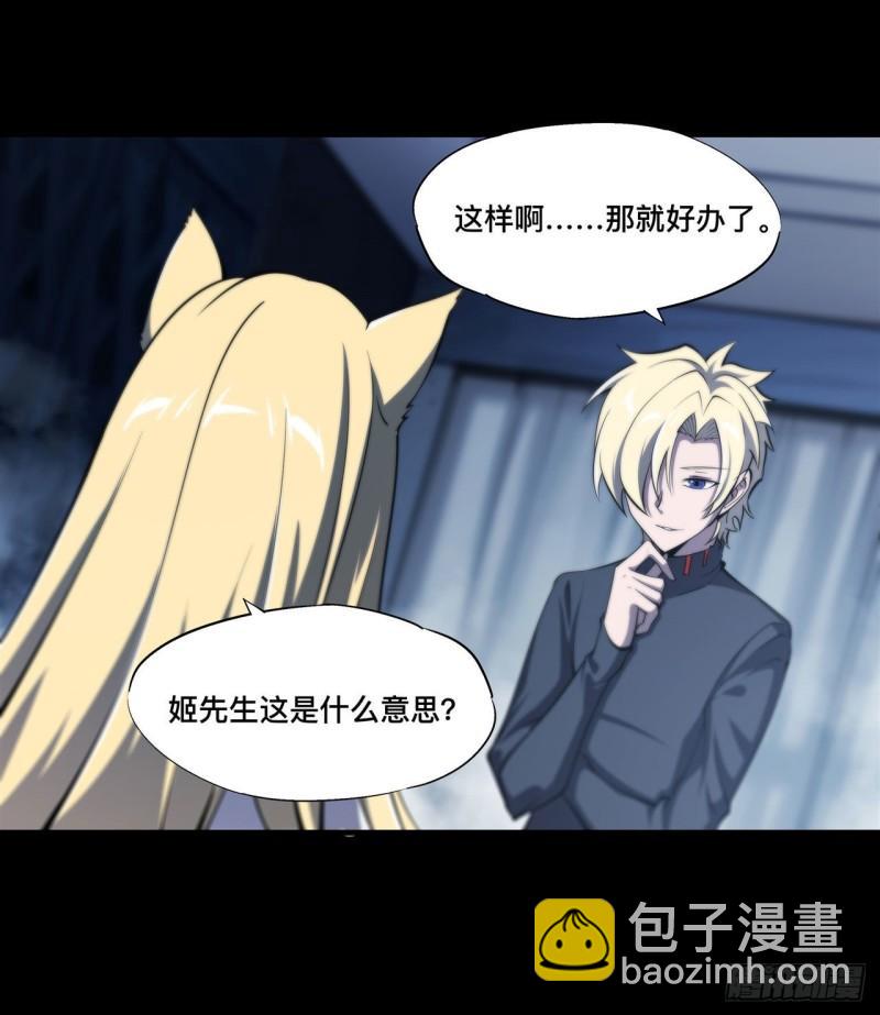 血姬與騎士 - 195 王者姿態 - 3