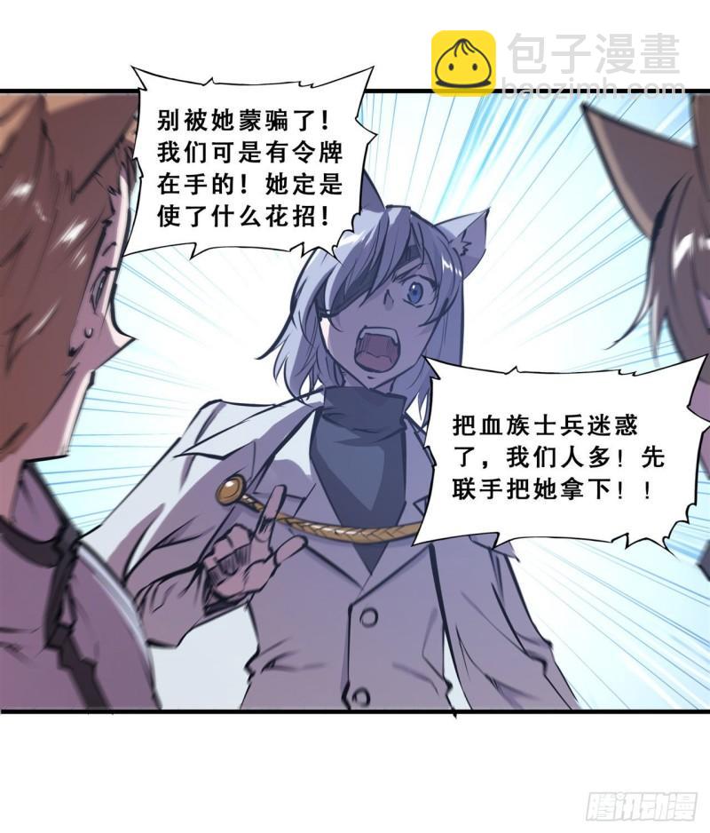 血姬與騎士 - 195 王者姿態 - 4