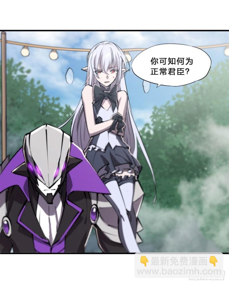 血姬與騎士 - 195 王者姿態 - 6