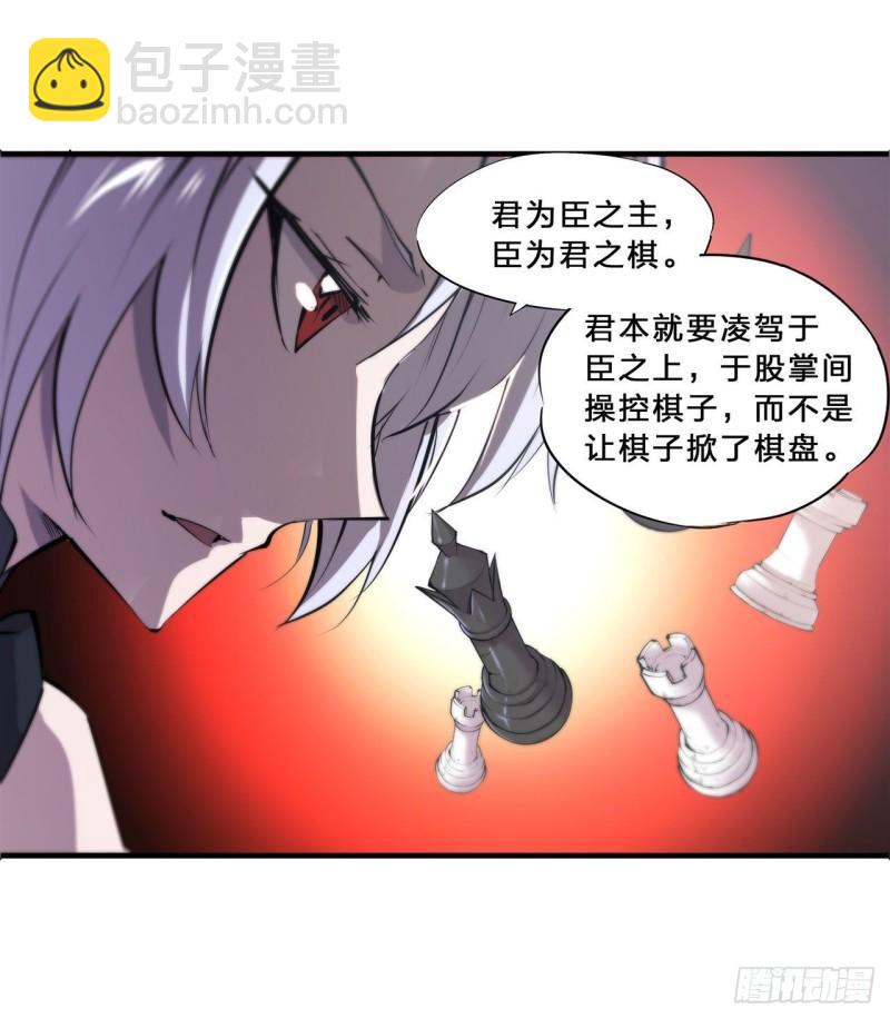 血姬與騎士 - 195 王者姿態 - 7