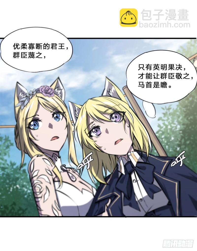 血姬與騎士 - 195 王者姿態 - 2