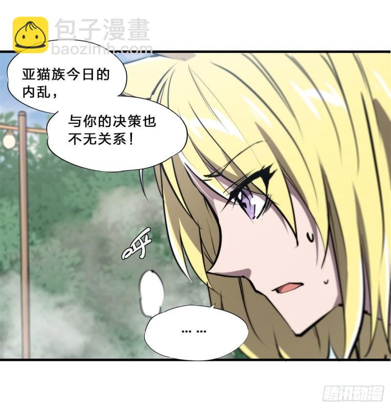 血姬與騎士 - 195 王者姿態 - 3