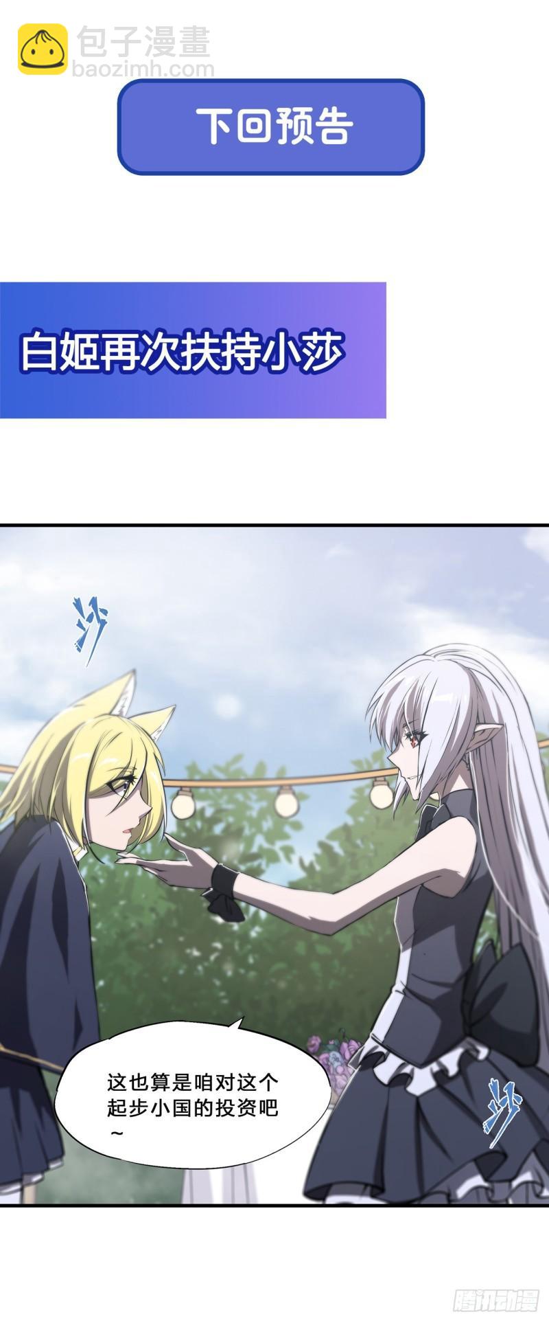 血姬與騎士 - 195 王者姿態 - 2