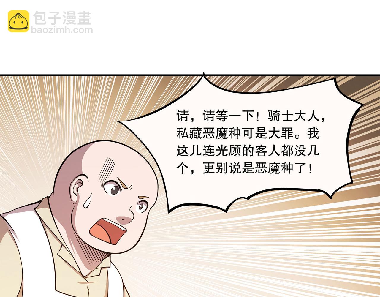 血姬與騎士 - 第1話 包庇惡魔種？(3/3) - 4