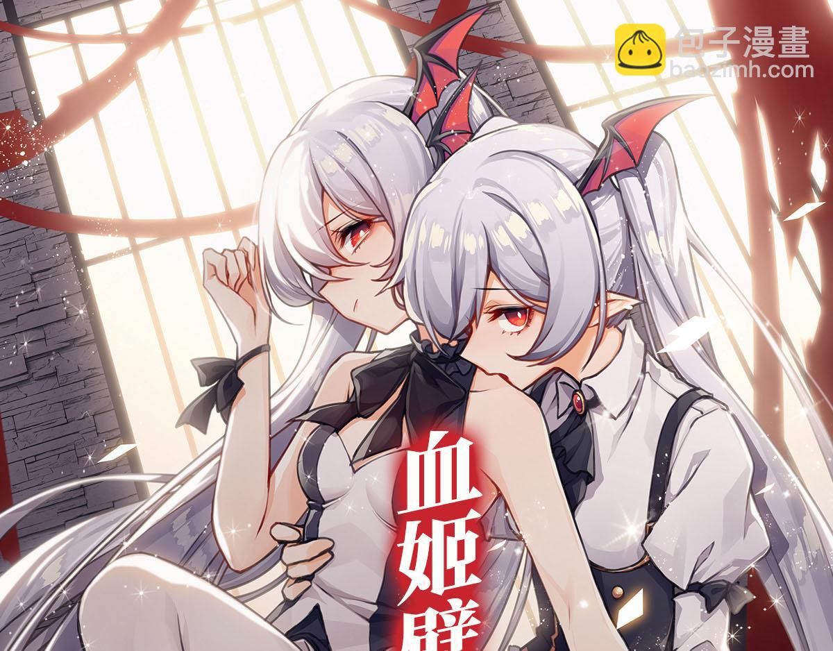 血姬與騎士 - 第1話 包庇惡魔種？(3/3) - 2