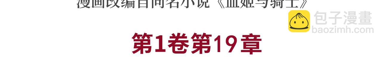 血姬與騎士 - 第19話(1/2) - 3