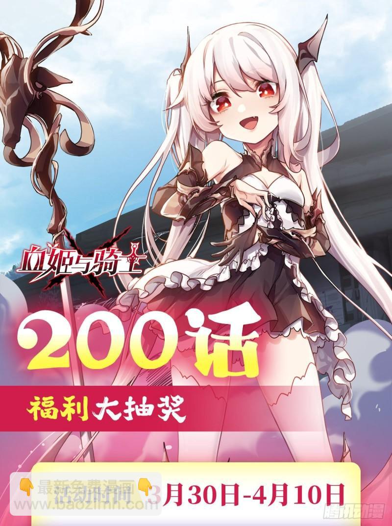 血姬與騎士 - 201 線索 - 1