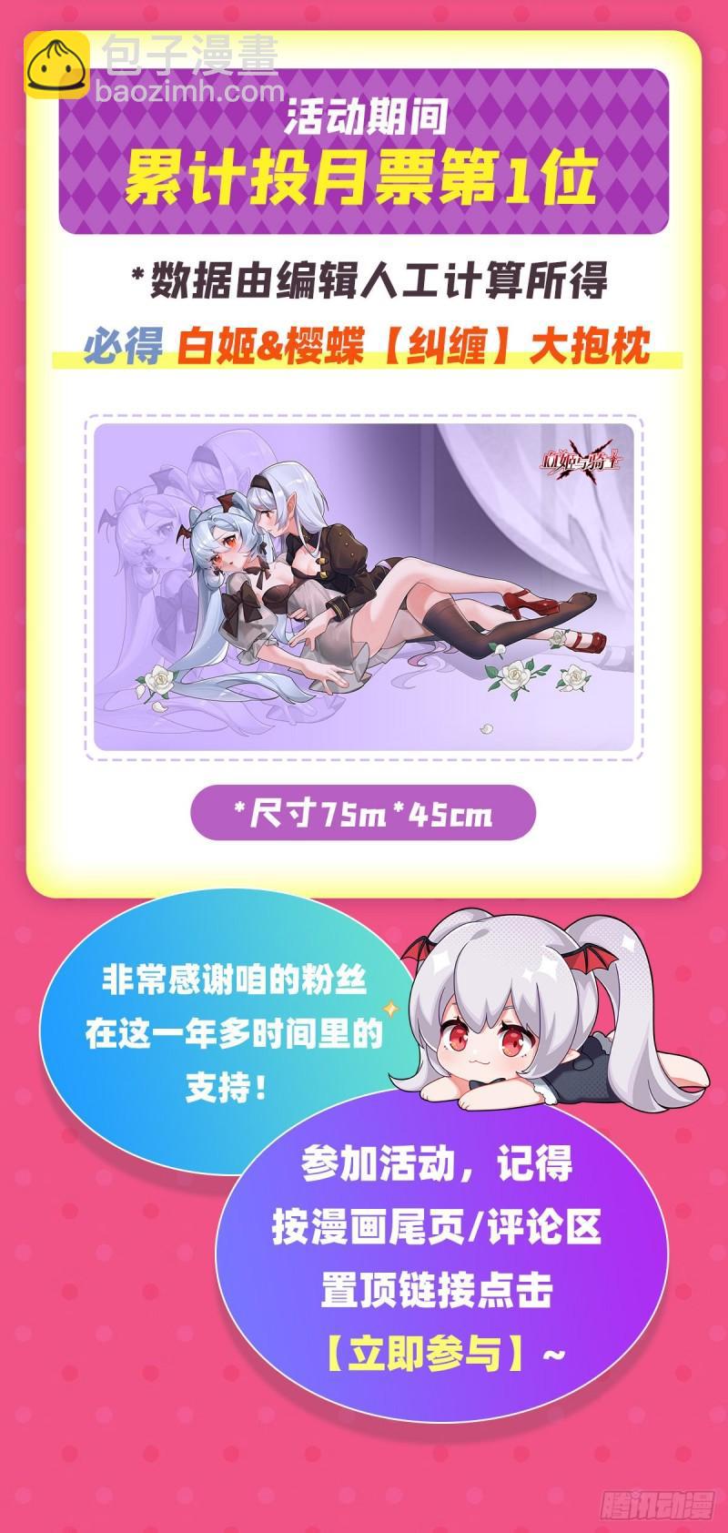 血姬與騎士 - 203 姬白遇險(2/2) - 2