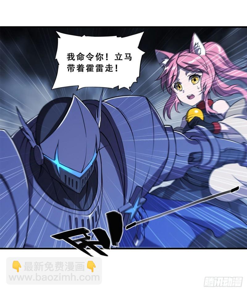 血姬與騎士 - 207 神脈力量？！(1/2) - 4