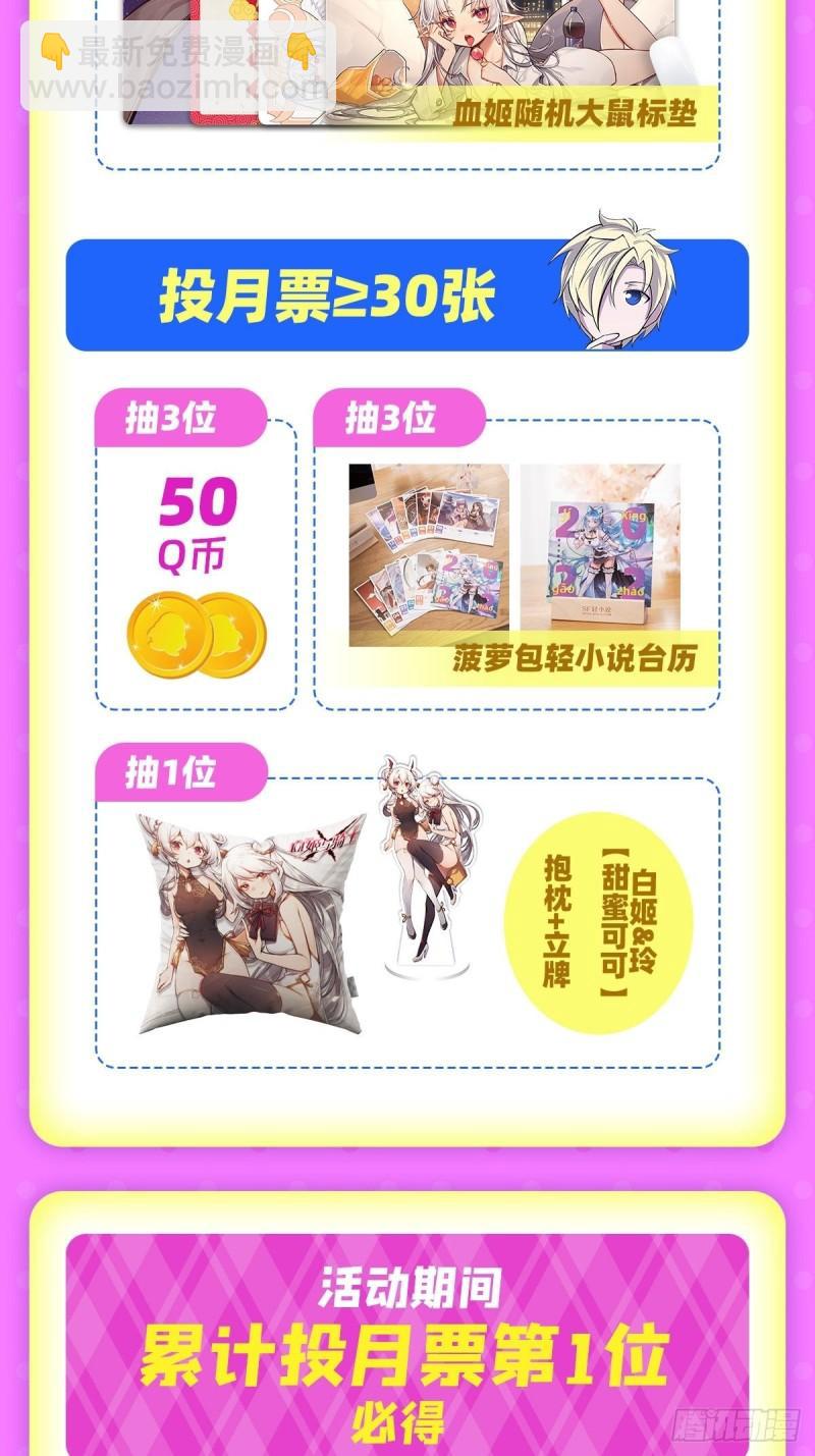 血姬與騎士 - 207 神脈力量？！(1/2) - 1