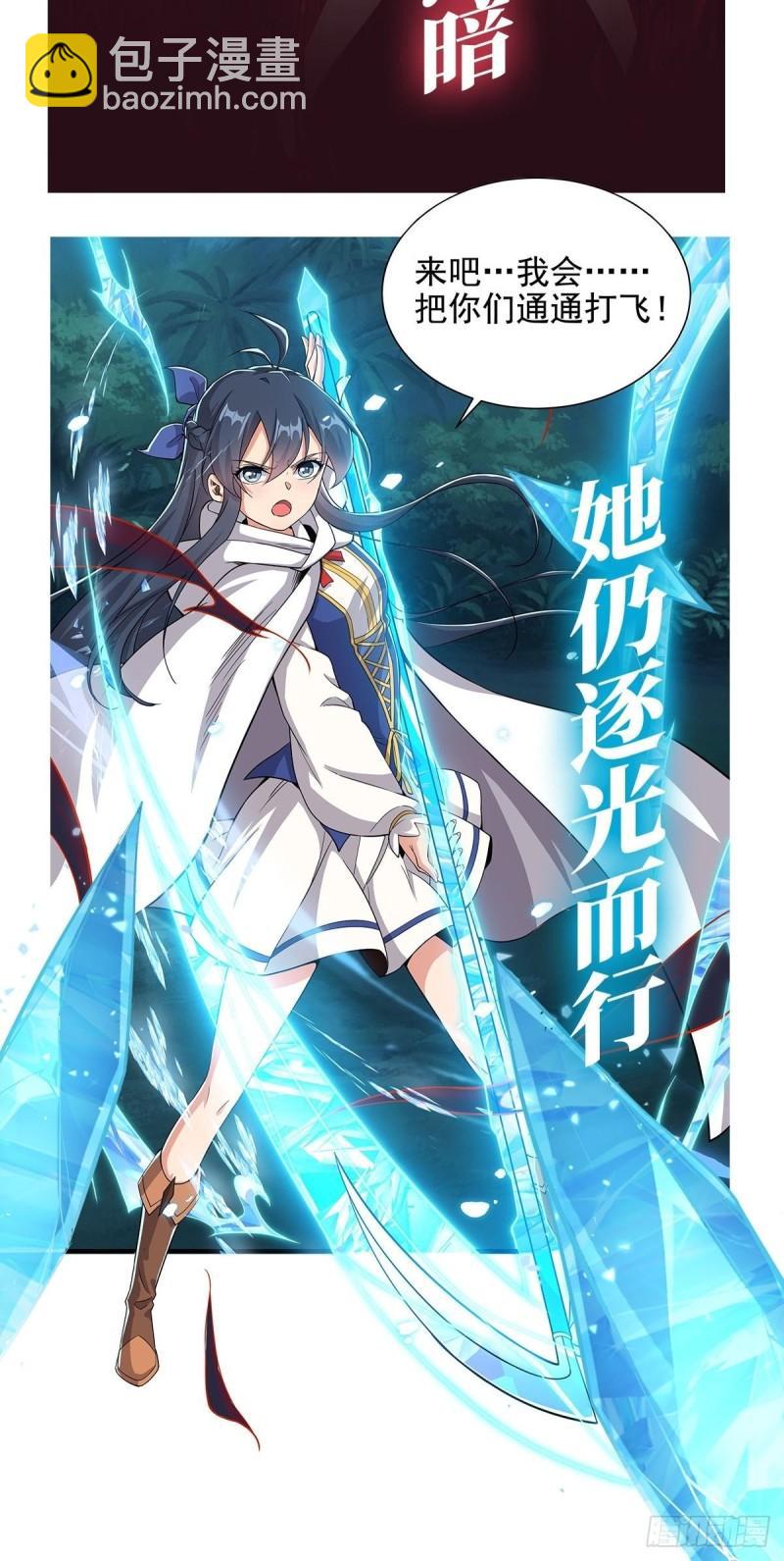 血姬與騎士 - 207 神脈力量？！(2/2) - 2