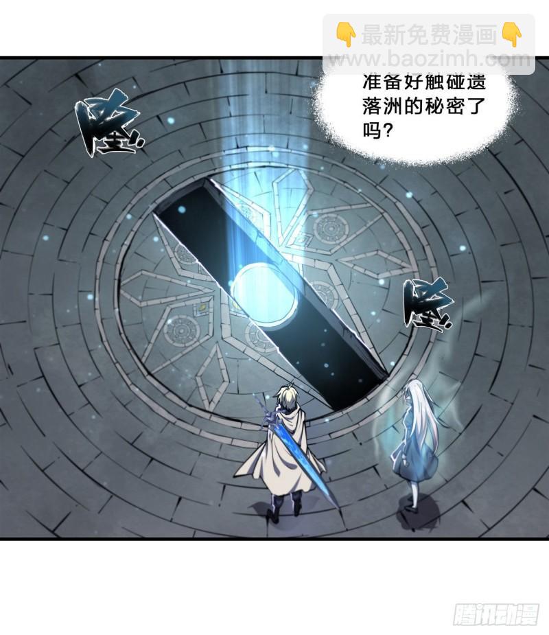 血姬與騎士 - 209 遺落州之謎 - 2