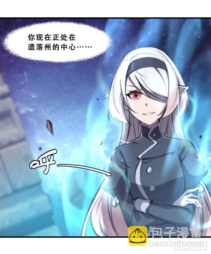 血姬與騎士 - 209 遺落州之謎 - 3