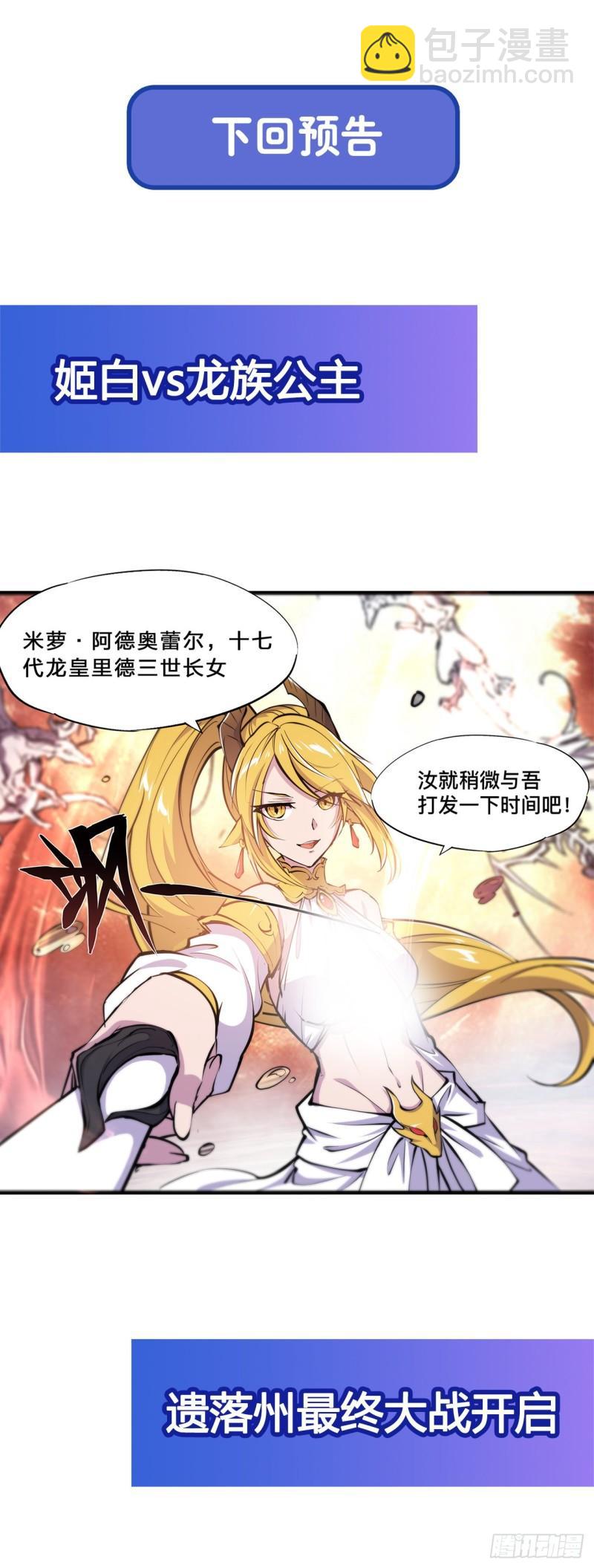 血姬與騎士 - 209 遺落州之謎 - 5