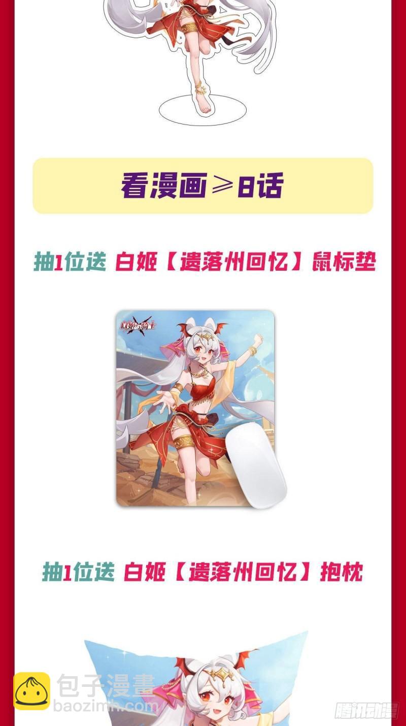 血姬與騎士 - 209 遺落州之謎 - 8