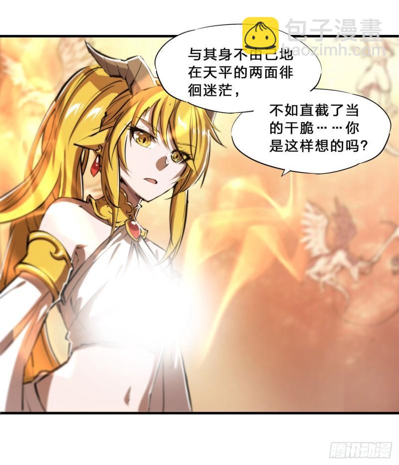 血姬與騎士 - 211 白姬對上米蘿(1/2) - 3