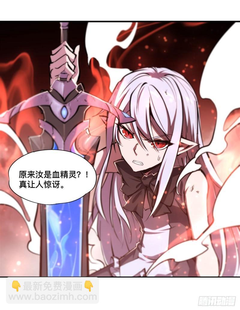 血姬與騎士 - 211 白姬對上米蘿(1/2) - 7