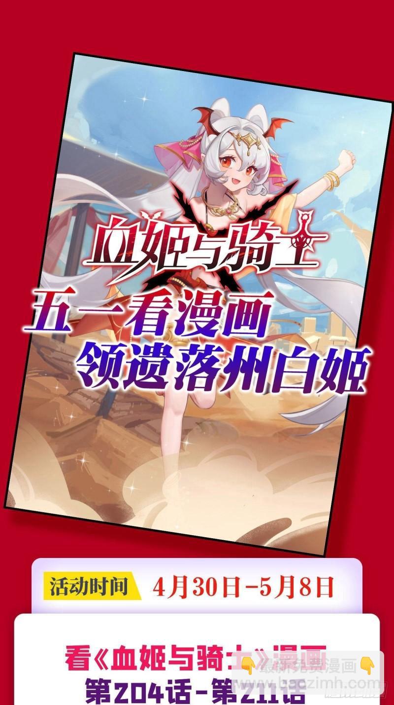 血姬與騎士 - 211 白姬對上米蘿(1/2) - 8