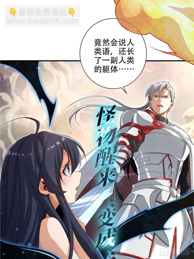 血姬與騎士 - 211 白姬對上米蘿(1/2) - 5