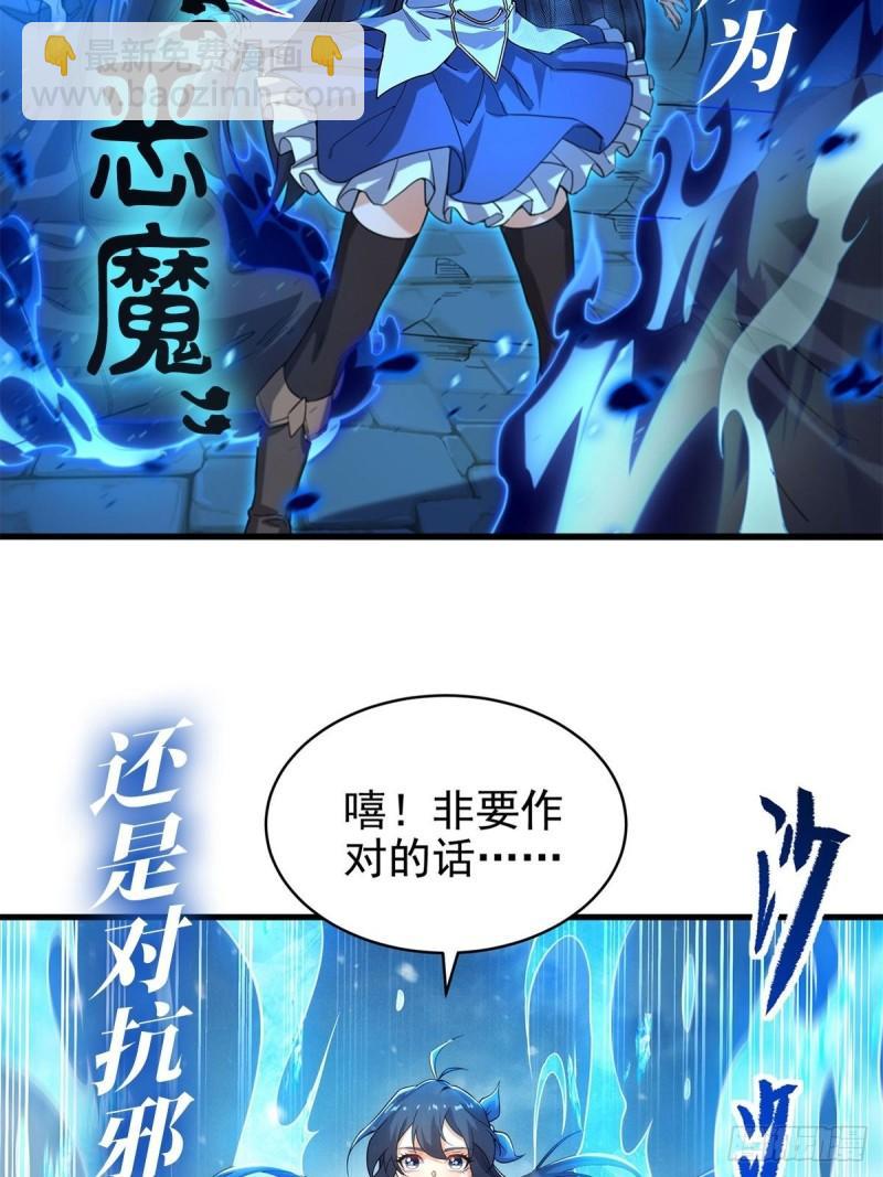 血姬與騎士 - 211 白姬對上米蘿(1/2) - 7