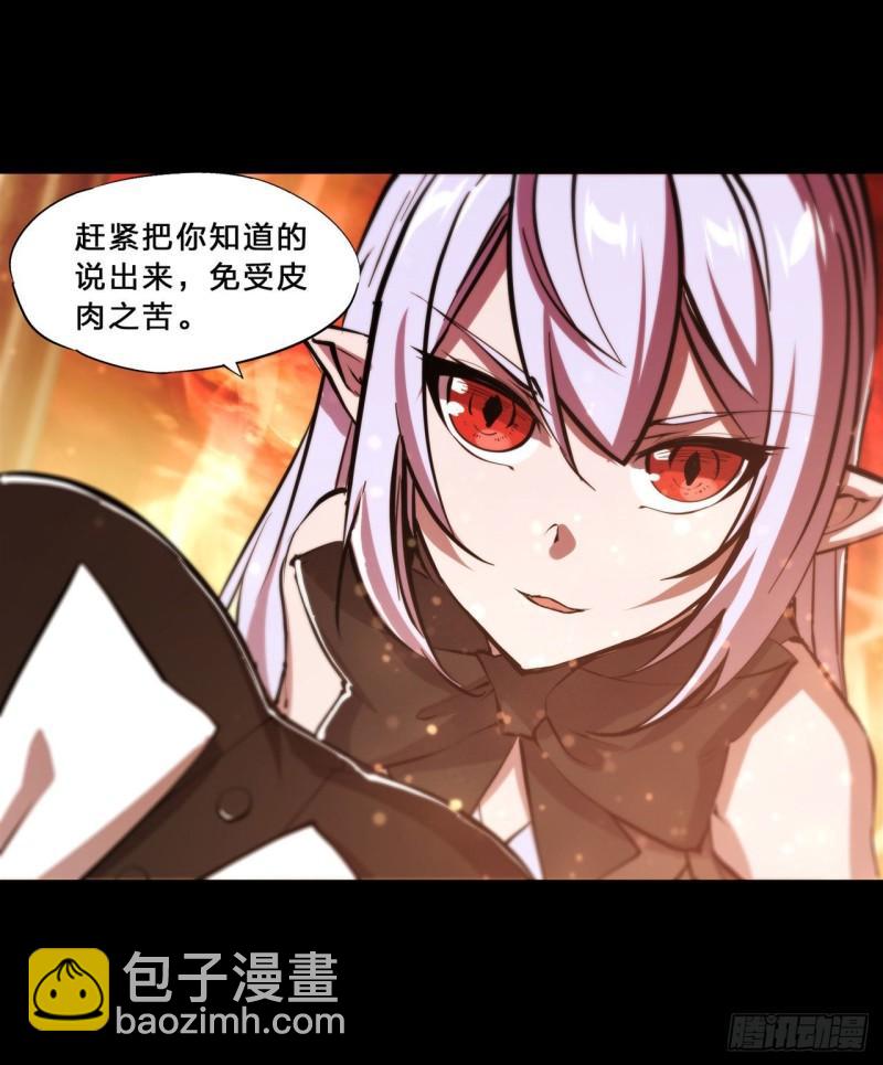 血姬與騎士 - 215 白姬的龍女僕 - 4