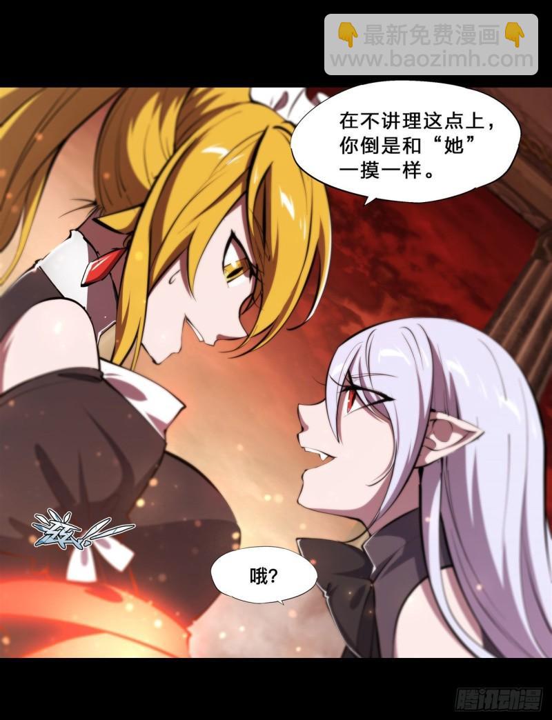 血姬與騎士 - 215 白姬的龍女僕 - 5