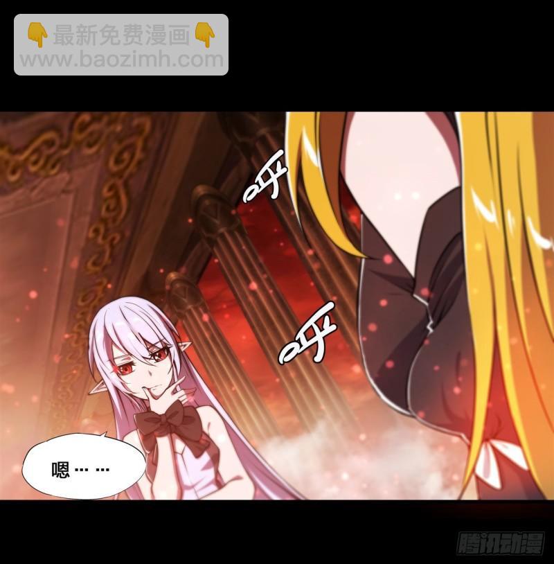 血姬與騎士 - 215 白姬的龍女僕 - 6