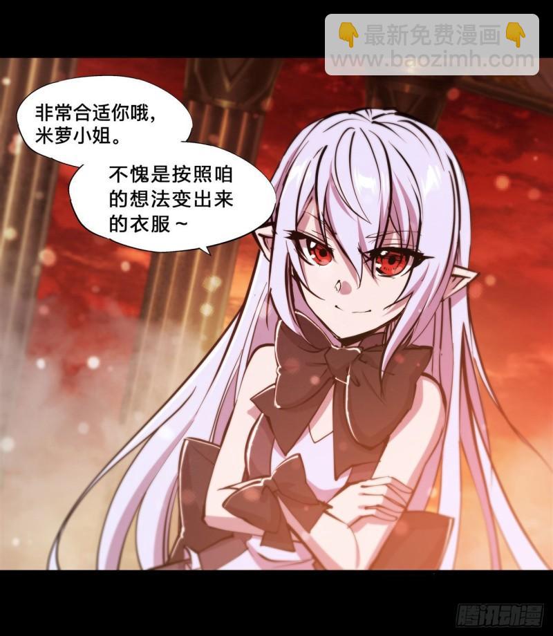 血姬與騎士 - 215 白姬的龍女僕 - 5