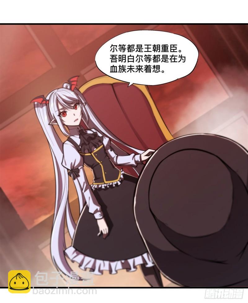 血姬與騎士 - 217 血域鬥爭 - 2