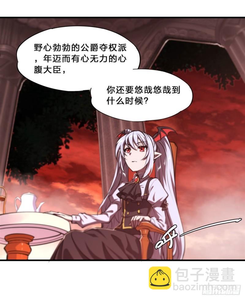 血姬與騎士 - 217 血域鬥爭 - 1