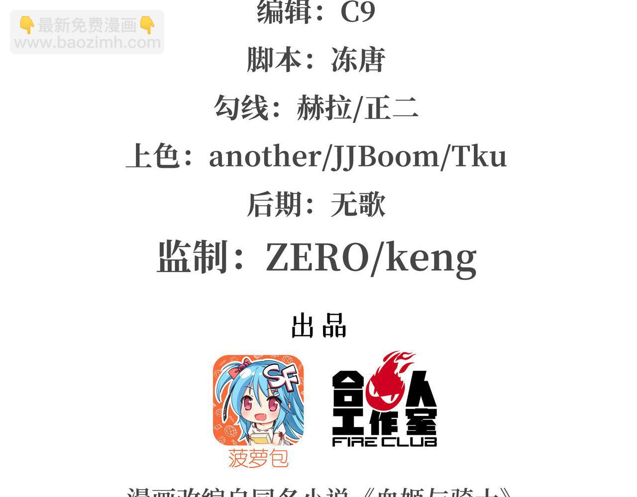 血姬與騎士 - 第21話(1/2) - 2